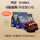 蒙元宽蒙元宽手撕风干牛肉干正宗独立包装原味零添加250克/包 手撕【原味 零添加】250g*2包