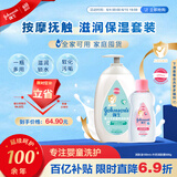 婴儿抚触润肤油100ml+牛奶身体乳500ml润肤露保湿护肤套装