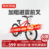 京东京造22寸儿童自行车7-8-10-15岁山地车学生7速禧玛诺避震前叉