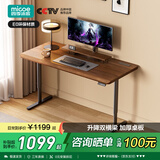 四季沐歌（MICOE）电动升降桌家用台式办公电脑桌工作台学习桌阿古尔Aquer轻奢系列 1.4*0.6M【胡桃木】桌面正反插座