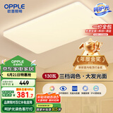 欧普（OPPLE） 吸顶灯客厅大灯可调光LED照明灯具灯饰凝月呵护光 【包安装】