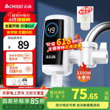 志高（CHIGO）电热水龙头免安装快速加热厨房冷热厨房宝即热式电热水器 接驳式ZG-ZS820-830-1升级款-H1X