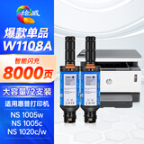 绘威W1108a粉盒适用hp惠普ns1005w墨粉 108a粉盒HP laser NS mfp 1020w/n 1005c/n硒鼓打印机闪充碳粉大容量2支装