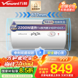万和（Vanward）【小白云T4】100升电热水器家用储水式 2200W速热节能出租屋小型专利防电墙保护国家补贴15%
