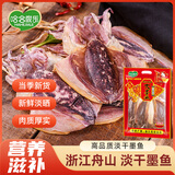 哈合家乐浙江舟山东海野生大墨鱼干货500g特级淡晒干煲汤乌贼海鲜新货送礼 中墨鱼 10~12个（一斤装）