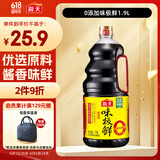 海天 生抽酱油 0添加调味品【特级酱油 味极鲜系列】1.9L 点蘸凉拌 