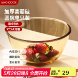 美厨（maxcook）高硼硅玻璃碗 耐热玻璃碗汤碗泡面碗 920ml琥珀色中号MCFT6654