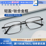 依视路（ESSILOR） 新款商务男镜架时尚镜框女配依视路镜片近视定制眼镜网上配镜 钛金属-全框-4004BK-黑色 镜框+依视路A4防蓝光1.56现片