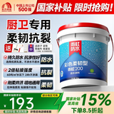 雨虹防水 防水涂料室内卫生间厨卫墙地通用柔韧型补漏防漏防水材料通用型 200彩色柔韧【墙地通用】 18kg /桶送滚筒刷堵漏宝聚酯布