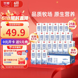 光明 纯牛奶200ml*24盒 早餐奶营养奶家庭分享装送礼佳品