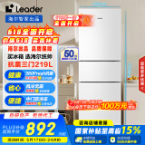统帅（Leader）海尔219升风冷白色三开门三温区抗菌租房家用小型电冰箱LC3-230WW9国家补贴15%【218青春款】