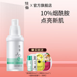佳雪（CATHY） 高纯10%烟酰胺原液滴滴精华液 补水保湿护肤品熬夜精华收缩毛孔 高纯烟酰胺滴滴精华液30ml