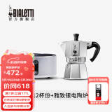 比乐蒂（Bialetti）【百年品牌】摩卡壶 经典意式手冲咖啡壶家用浓缩手动咖啡机礼物 2杯份+4.0电陶炉(雅致银) 80ml