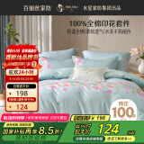 百丽丝水星家纺出品床上四件套纯棉100%全棉四件套被套床单双人床品套件1.8米床