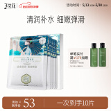 三生花百雀羚出品雪莲花晶采沁润面膜 护肤品 改善暗沉10片补水保湿 