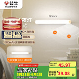公牛（BULL）LED酷毙灯MC-A003D-DD床头衣柜条形小夜灯感应款5700K长255mm