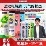 诺特兰德电解质冲剂电解质粉电解质水运动能量饮料维生素饮料运动健身饮料 3盒混合口味青柠可乐、荔枝海盐、青苹果、甜橙、葡萄