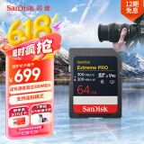 闪迪（SanDisk）64GB SD内存卡 V90 8K U3 C10 高速相机存储卡 读写速均300MB/s IP68 6米防摔 影院级高清拍摄
