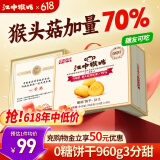 江中猴姑0糖无糖猴头菇饼干礼盒养胃低GI中老年人早餐孕妇休闲零食送礼