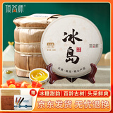 顶茶师茶叶普洱茶生茶饼357g*7饼一提冰岛古树生普口粮茶2499g乔迁礼物