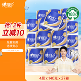 心相印卷纸 心柔 有芯4层140g*27卷 柔韧卫生纸 可冲散 实惠整箱