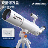 星特朗星途70L大口径高清高倍观星观景专业级天文望远镜学生科普礼物