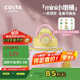 COSTA便携保温杯保温壶学生儿童水杯男女士户外吨吨小墩桶吸管杯