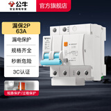 公牛（BULL）断路器 佳和LB12系列空开漏保开关 家用电源总闸空气开关 【漏保2P 63A】