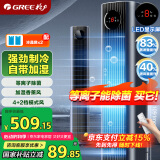 格力（GREE）【等离子除菌】全能王家用空调扇加湿冷风扇水冷降温无叶塔扇节能冷风机制冷小空调 KS-06X70Dag