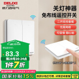 德力西（DELIXI）无线开关面板 遥控开关 智能开关免布线二开双控套装