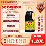 鲁花自然鲜系列 酱香酱油【 0添加防腐剂 特级生抽】1.28L 调味品