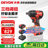 大有（Devon）20V无刷冲击扳手大扭矩工业级锂电动扳手风炮 5733双电5.0快充