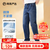 网易严选舒弹大师牛仔裤男式基础直筒牛仔裤亲肤弹力舒适透气黑色裤子 A款-休闲舒弹款-牛仔深蓝 32 (L)