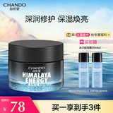 自然堂男士喜马拉雅冰川滋润霜50g 沁润保湿 滋润不紧绷