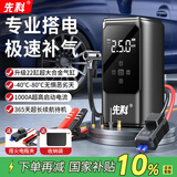 先科【3C认证】汽车应急启动电源充气泵一体机户外电源搭电宝车载打气泵多功能一体机便携电源充电宝