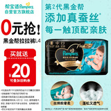 帮宝适[会员专享试用装免费领取]黑金帮拉拉裤L4 尿裤尿不湿 夏季超薄