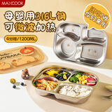 美厨（MAXCOOK）316L不锈钢饭盒分格餐盘 微波炉饭盒学生饭盒4格带盖卡皮MCFT9156