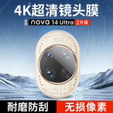 KOOLIFE【两套】适用华为nova14ultra镜头膜huawei手机后置摄像头保护贴膜AR增透超薄高清耐磨耐刮防尘膜