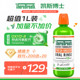 TheraBreath凯斯博士漱口水清新口气大容量1000ml 减少细菌温和0酒精含漱液