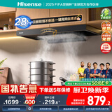 海信（Hisense）欧式顶吸超薄平嵌云魔方28立方飓风大吸力挥手智控自清洁小魔方S2系列DT11抽油烟机以旧换新