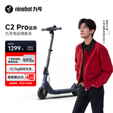 九号（Ninebot）电动滑板车成年人C2Pro黑色电动车儿童两轮折叠便携式代步车高度可调