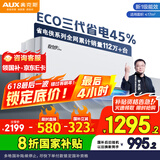 奥克斯（AUX）大1匹 省电侠Pro 新一级能效 家用变频冷暖两用 挂壁式空调挂机KFR-26GW/BpR3AES1(B1)
