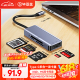 毕亚兹Type-C读卡器多合一 支持SD/TF/XQD/M2/MS相机行车记录仪监控内存卡手机存储卡 线长 0.24米