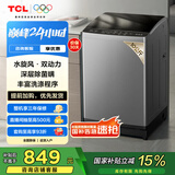 TCL 10公斤水旋风·双动力波轮洗衣机V6抗菌除螨 全自动家用 家电国家补贴 以旧换新 送装一体B100V6