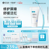 可复美重组胶原蛋白肌御赋活修护精粹乳软管状80ml效期至26年10月左右