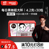 雀巢（Nestle）【代言人丁禹兮同款】醇品速溶每日黑咖啡超大杯0糖0脂*30条*4.2g