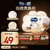 MOONY尤妮佳新皇家佑肌尝鲜装纸尿裤NB26片(1-5kg)尿不湿贵族棉