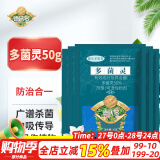 德沃多肥料多菌灵杀菌剂50g花卉多肉白粉病通用花药百菌淸除菌剂病害黑斑病