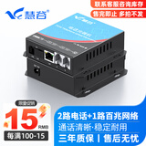 慧谷 电话光端机 PCM语音光端机 电话光纤收发器 电话光电转换器 2路电话+1路百兆网络【SC】 1对价格
