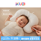 可优比（KUB）婴儿定型枕0-1岁新生儿宝宝枕头纠正头型舒适透气可调节软管枕头